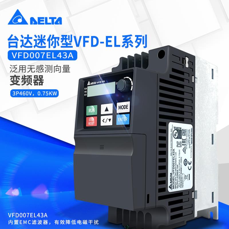 VFD007EL43A台达变频器三相380V0.75KW1.5K2.2K3.7K全新原装正品