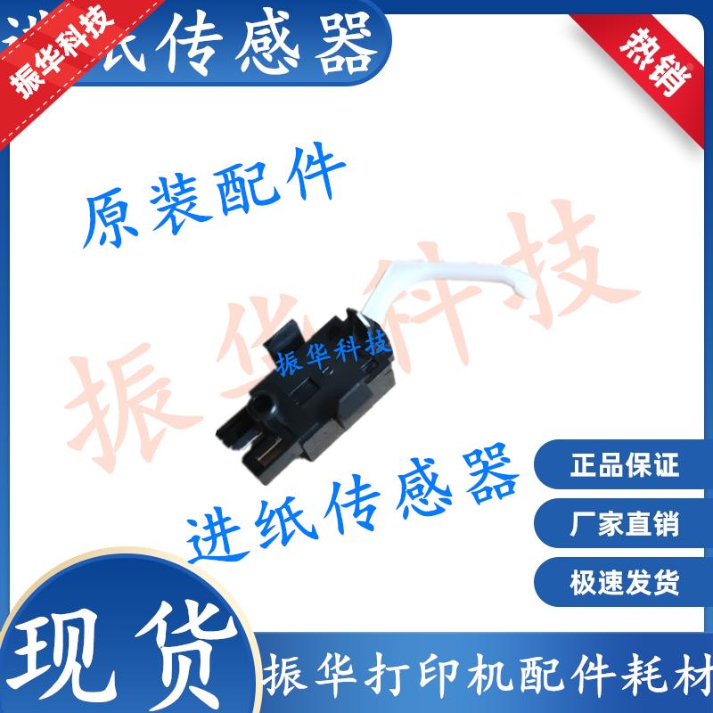 适用新富士通DPK850 860 870 770E 760 760K DPK750前进纸传感器