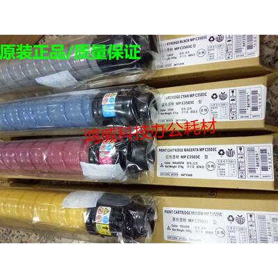 理光MPC6003 C4503 C5503 C3503 C3003碳粉盒 墨粉 彩粉 原装全新