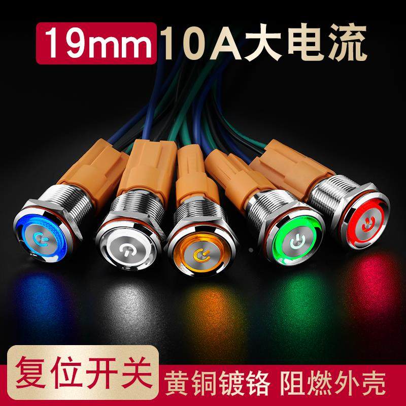 19mm金属按钮开关圆形自复位喇叭启动小型led天使眼10a12v24v220v,农用物资,苗木固定器/支撑器,淘宝优惠券,粉丝福利购,淘宝优惠卷