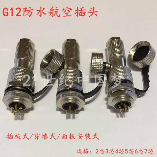 G12防水航空插头插座2-3-4针5-6-7孔8-9-10芯12G连接器PCB插板M12