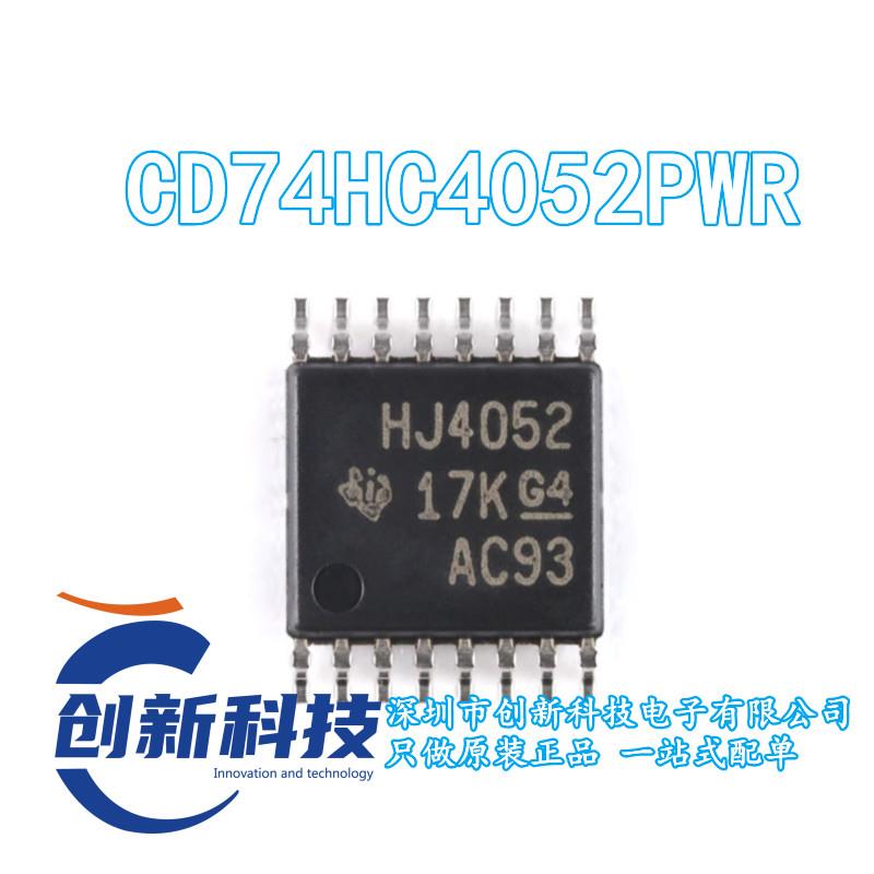 原装正品 HJ4052 CD74HC4052PWR TSSOP-16高速模拟多路复用器芯片
