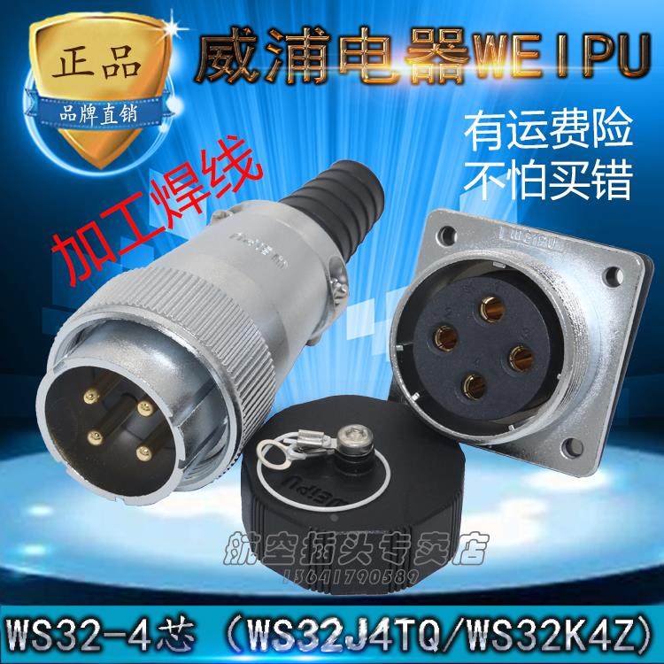 weipu威浦航空插头插座 WS32-4芯6芯8芯10芯11芯12芯13芯19芯TQZ,农用物资,苗木固定器/支撑器,淘宝优惠券,粉丝福利购,淘宝优惠卷