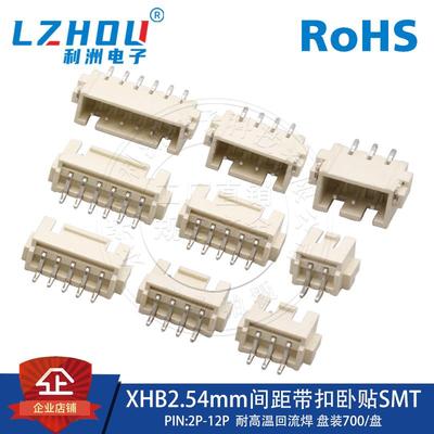 XHB2.54接插件2.54mm间距卧贴SMT贴片带锁扣针座耐高温连接器插座