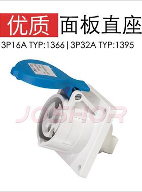 JOSHOR索开TYP:3451 32A防水插头插座TYP:1395/TYP:1399