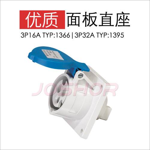JOSHOR索开TYP:3451 32A防水插头插座TYP:1395/TYP:1399