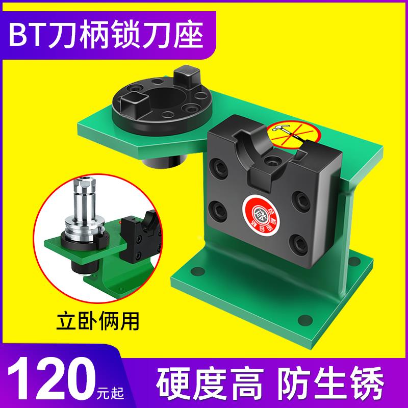 金信BT40锁刀座CNC加工中心刀杆锁刀架装刀座刀BT30柄卸刀座BT50