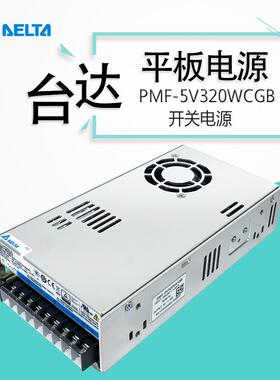 PMF-24V320WCGB台达开关电源PMF平板系列 PMF-5V320WCGB原装正品