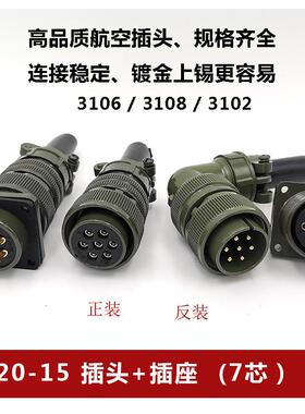 MS5015 7芯20-15S航空插头方座MS3106A20-15PMS3102A连接器直弯头
