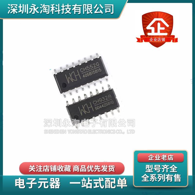 CH551G CH552T 552G 552E 554T 554G 554E 549L 558单片机8位USB