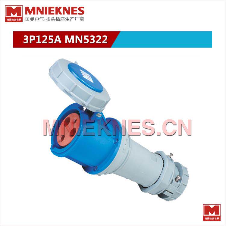 3孔125A连接器耦和器 220V IP67工业插头插座 5322单相三线2P+E