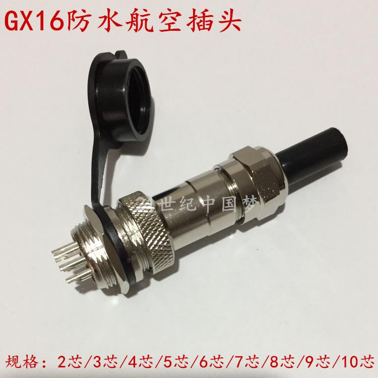 防水航空插头GX16-2芯3芯4芯5芯6芯7芯8芯9芯10芯连接器M16航插件