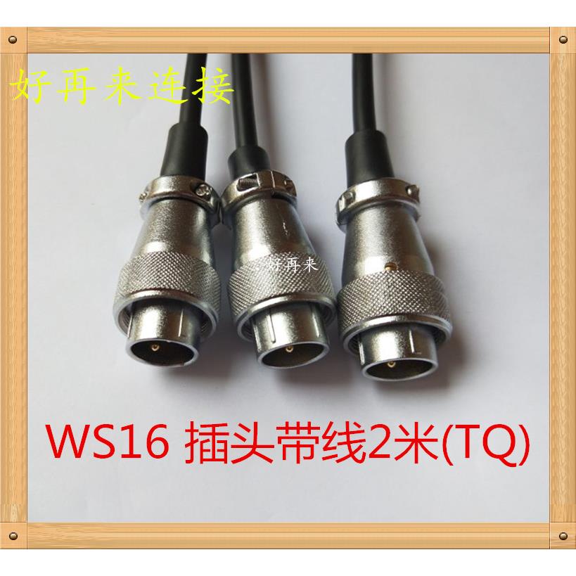 航空插头插座WS16插头带线-2-3-4-5-7-9-10芯接头TQ/Z连接器 16MM