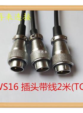 航空插头插座WS16插头带线-2-3-4-5-7-9-10芯接头TQ/Z连接器 16MM