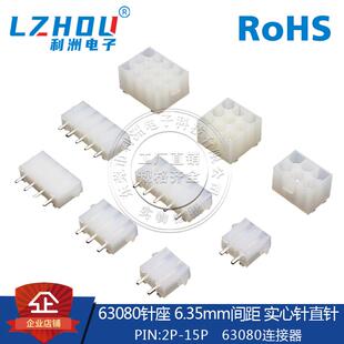 63080接插件 6.35mm间距 实心针直针针座 电梯插头汽车连接器插座