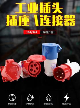 SFE上丰 3芯4芯5孔防水航空工业插头16A32A防爆插座 快速公母对接
