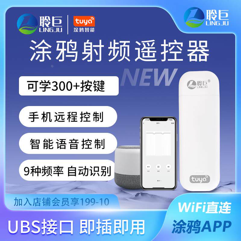 涂鸦WiFi智能射频遥控器手机远程控制433学习幕布卷帘门电动窗帘