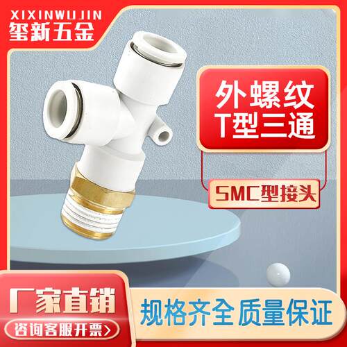SMC型 外螺Y型快速接头KQ2Y04/06/08/10/12/16-M5/01/02/03/04S