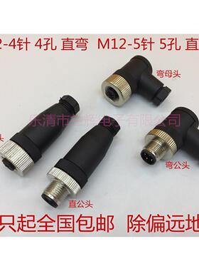 航空插头插座 M12-4芯58芯4P5P 针孔公母 IP67防水连接器 传感器