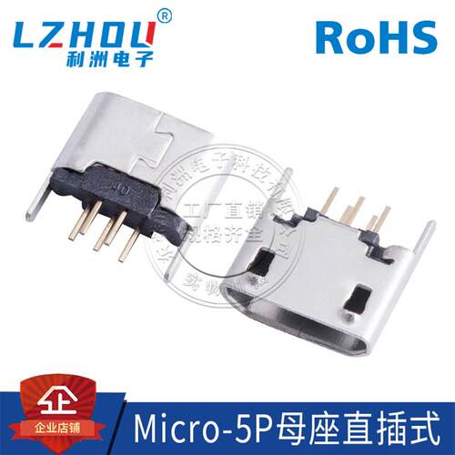 Micro-5P母座 B型 180度直针 直插式 直边 立式 MICRO 5P USB插座