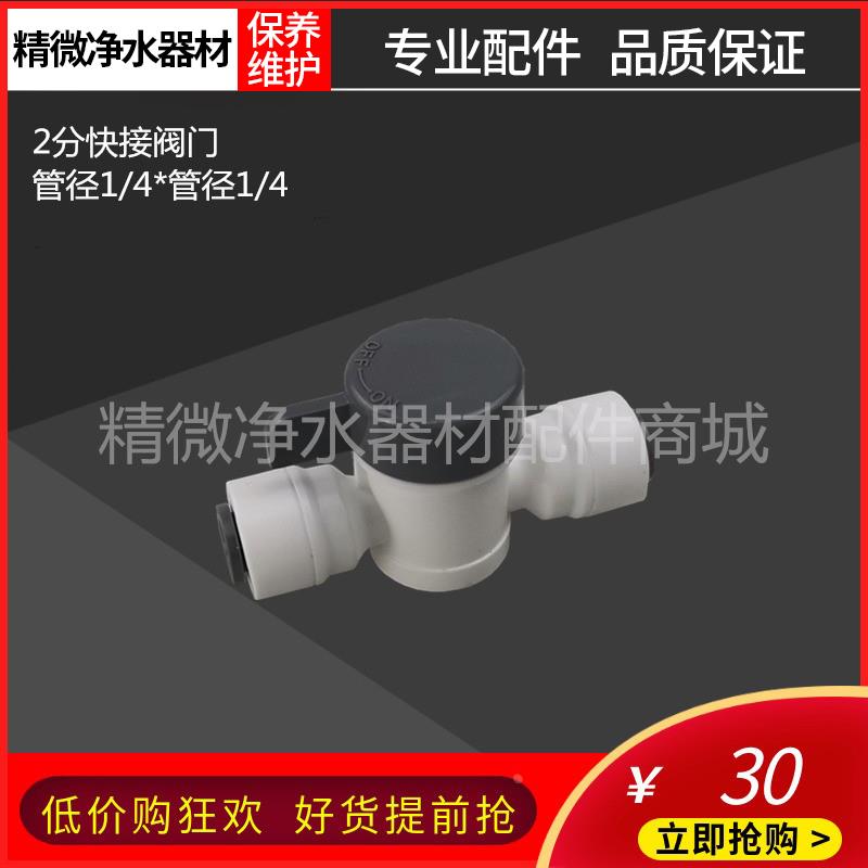 净水器反渗透RO纯水机2分快接阀门球阀开关配件安吉尔美的等通用