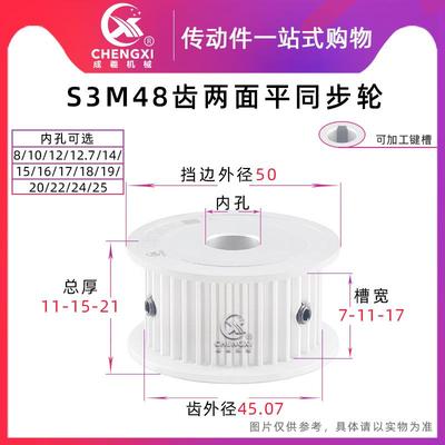 无台S3M48齿同步轮皮带轮AF 48S3M两面平 槽宽7/11/17齿外径45.07