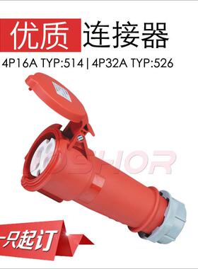 4孔32A工业连接器TYP:526 JOSHOR工业插头3p+e 380V IP44