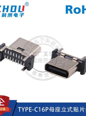 USB连接器TYPE-C16P母座立式贴片插板type-c座3.1母座尾插充电口