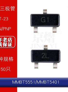 MMBT5551LT1G MMBT5401 2N5551 2N5401 G1 2L SOT-23 贴片三极管