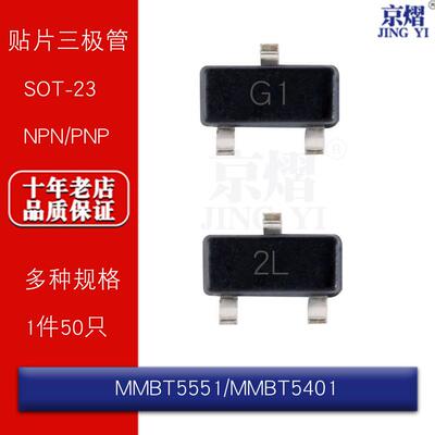 MMBT5551LT1G MMBT5401 2N5551 2N5401 G1 2L SOT-23 贴片三极管