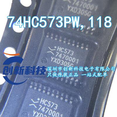 原装正品 74HC573PW,118 TSSOP-20 三态输出的八路D型透明锁存器