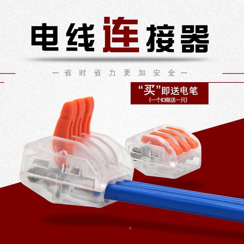 电线接头连接器电线接线端子铜灯具接线器快速并线器电工并线神器,农用物资,苗木固定器/支撑器,淘宝优惠券,粉丝福利购,淘宝优惠卷