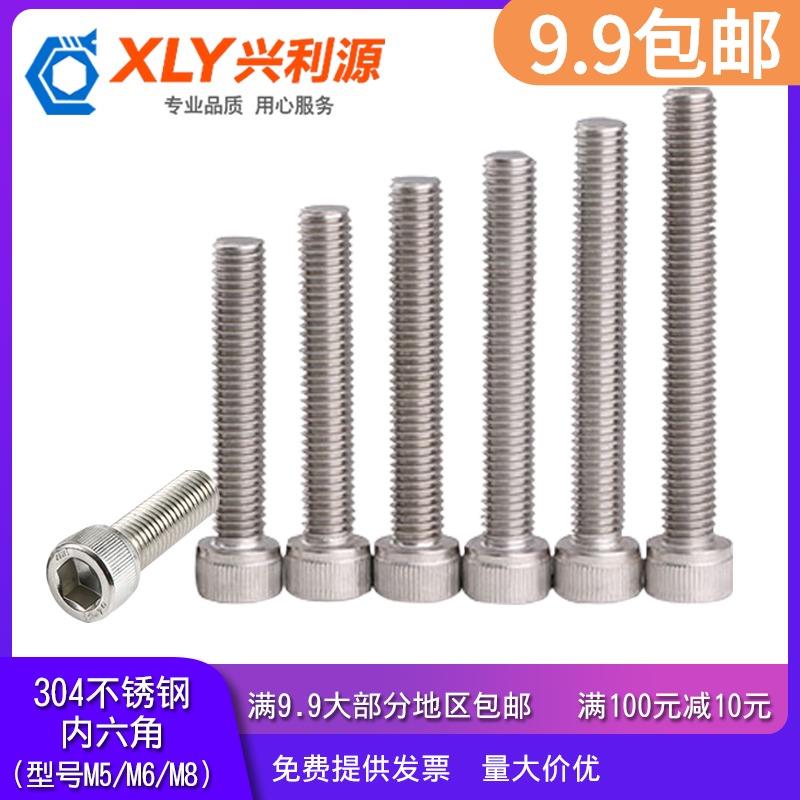 304不锈钢内六角螺丝圆柱头内六角螺栓杯头螺丝钉M5/M6/M8标准件