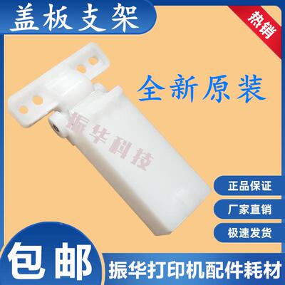 奔图M7105 M7106DN 6700 6600 7209 7300FDW支撑架 稿台支架合页