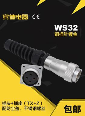 航空插头WS32插座DS32-4-6-8J10-11针12孔13K14-19芯TX/Z防折弯