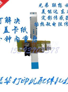 施乐M268DW 225DW 225Z 225D p228 265 225出纸传感器 热敏传感器