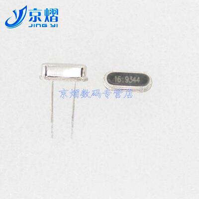 晶振 16.9344MHZ 直插两脚 HC-49S 无源  谐振器 (10只)