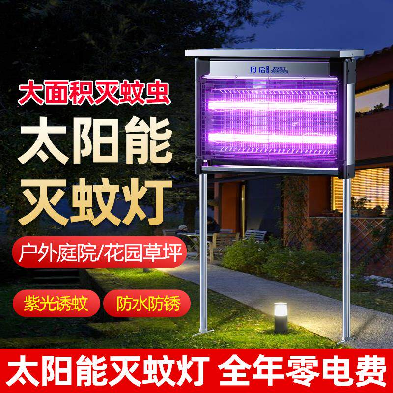 太阳能灭蚊灯庭院花园用户外防水灭蚊器室外驱蚊灯阳台露营电蚊器