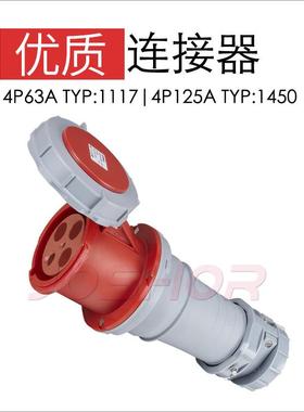 JOSHOR4孔63A防水公母连接器插头插座TYP:1117 3P+E 380V IP67