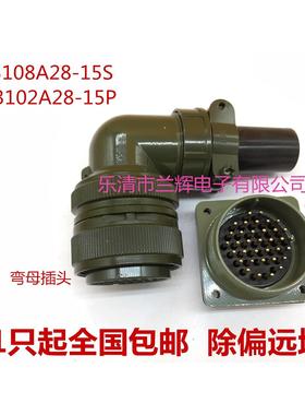 5015美军标防水航空插头插座 35芯 MS3108A28-15S MS3102A28-15P