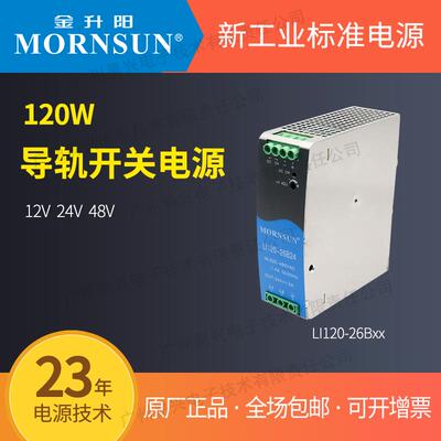 金升阳120W导轨电源LI120-26B24/12v/24v48v高隔离工控NDR