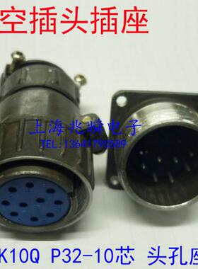 航空插头插座 P32K2Q P32K10Q K12Q P32K4Q P32-8芯10芯12芯14芯