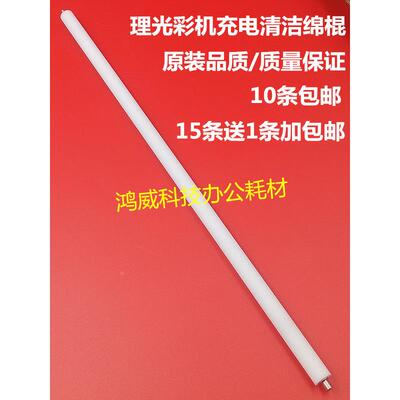 理光MPC4000 3001 5002 2800 3300 3501 5501充电辊清洁毛棍 棉棒