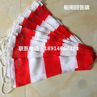 船用航海国际信号旗 数字旗 4号3号2号字母旗 回答旗 船用信号旗