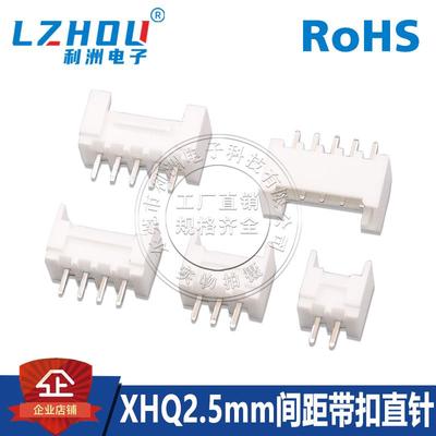 HX25037接插件XHQ2.5间距带扣直针立式XHB2.5插座针座连接器插头