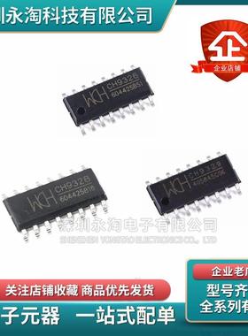 全新原装CH9326 CH9328 CH9329串口转HID键盘芯片转接芯片 SOP-16