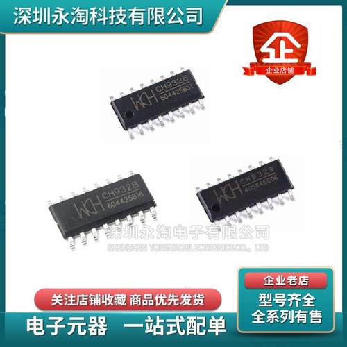 全新原装CH9326 CH9328 CH9329串口转HID键盘芯片转接芯片 SOP-16