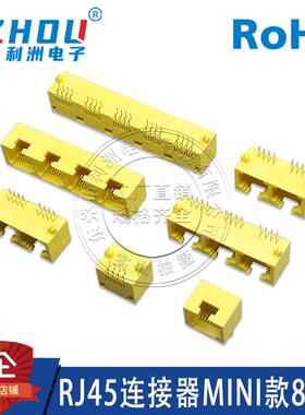 RJ45连接器8P8C黄色mini网络路由器连接器RJ45插座光猫路由器网口
