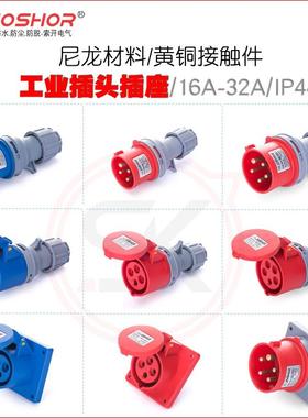 JOSHOR工业插头插座 3芯/4芯/5芯16A工业连接器公母防水插头IP44