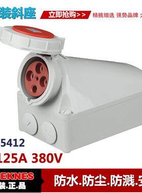 4孔125A工业插座 防水工业插头插座 IP67 5412三相四线3P+E